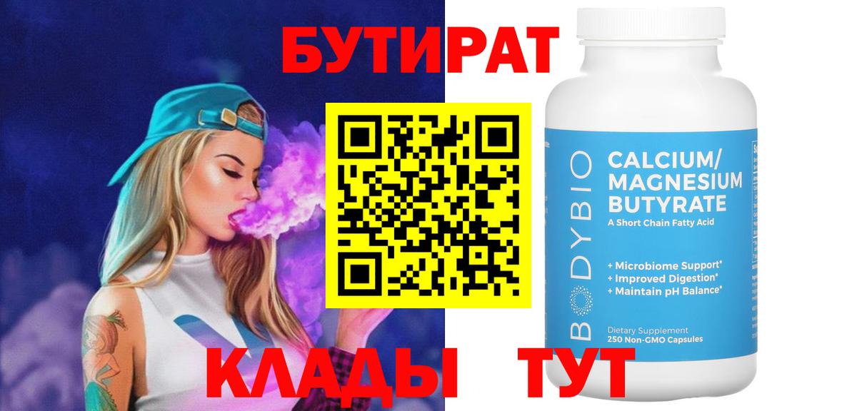 БУТИРАТ GHB  Вход с VPN  Дзержинск 