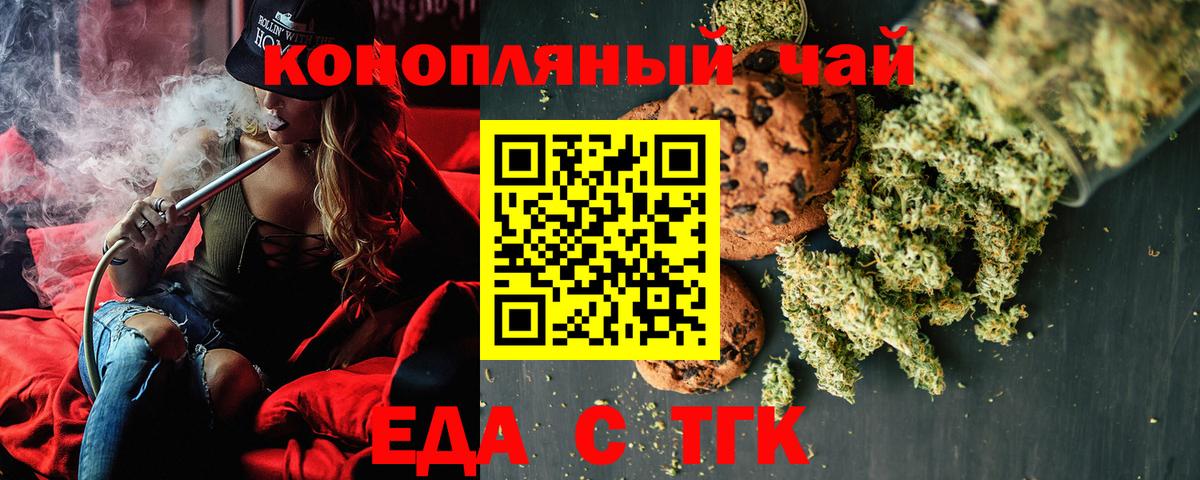 Дзержинск  Печенье с ТГК марихуана  Вход с VPN 