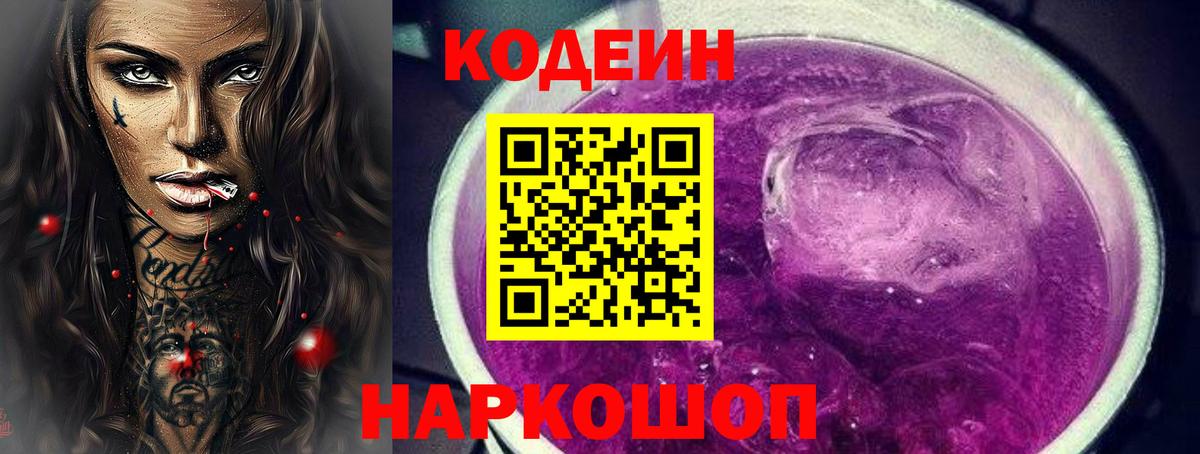 Codein напиток Lean (лин)  Вход с VPN  Codein напиток Lean (лин)  Дзержинск 