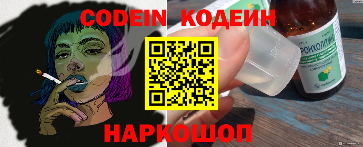 Кодеиновый сироп Lean Purple Drank Дзержинск
