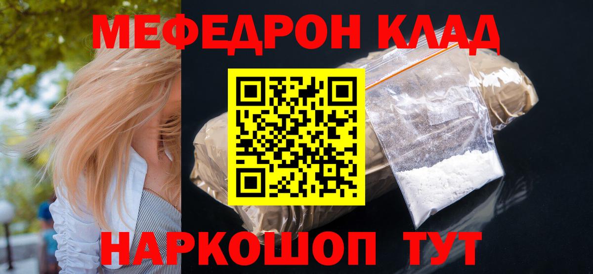 Меф мяу мяу мука Дзержинск